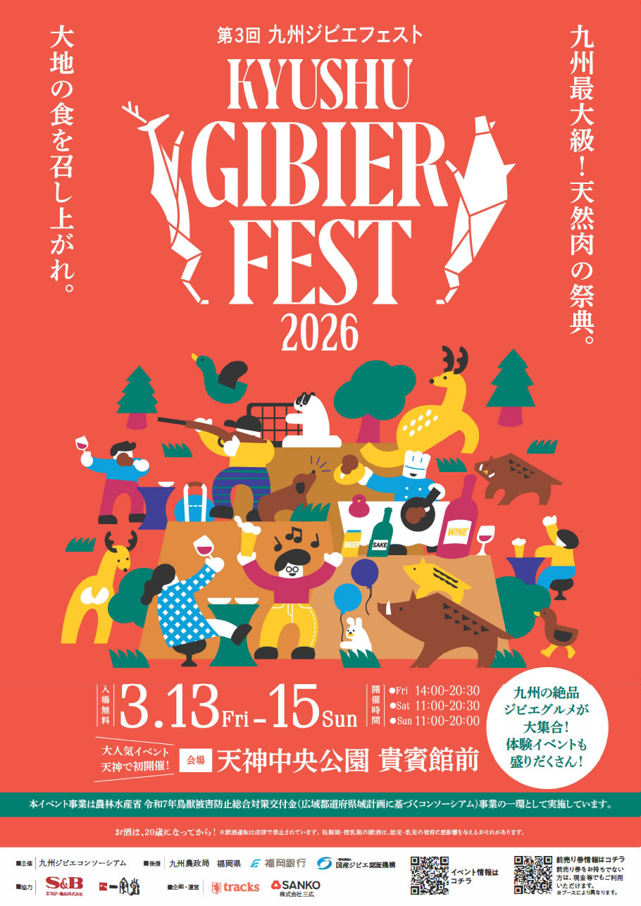 20260311_kyushugibierfest01.jpg