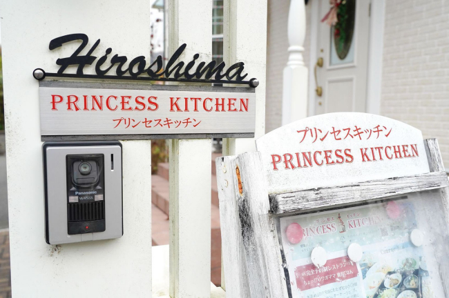 プリンセスキッチン