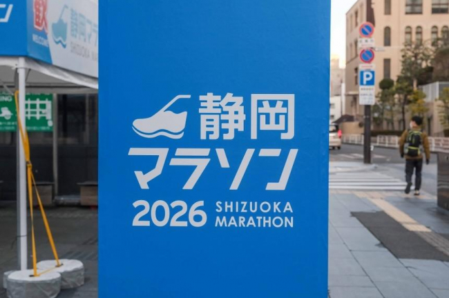 徳川家康公顕彰プロジェクト 静岡マラソン2026