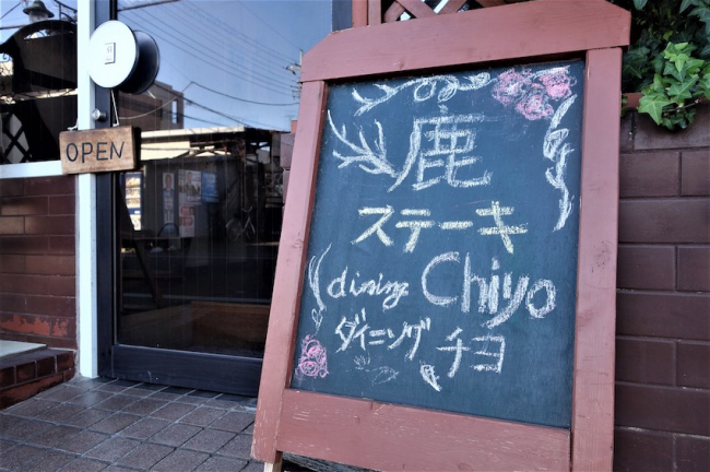 dining Chiyo（ダイニング　チヨ）