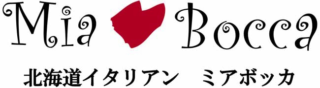 北海道イタリアン Mia Bocca（ミア・ボッカ）トリエ調布店