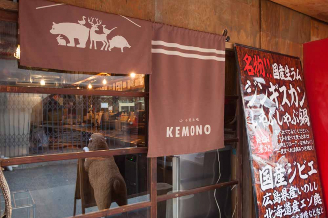 山小屋ジンギスカン KEMONO(ケモノ)