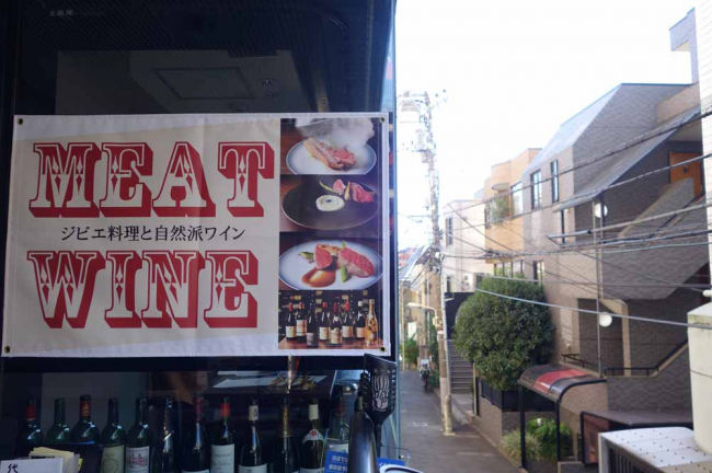 代官山食堂Q’z(キューズ) ジビエ料理と自然派ワイン