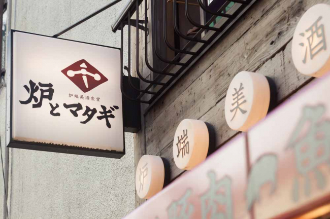 炉端美酒食堂 炉とマタギ 西梅田